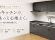 【ショールーム リニューアル！】新キッチン展示品紹介！【Panasonic Sクラス】