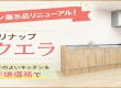 【ショールーム リニューアル！】新キッチン展示品紹介！【クリナップ ラクエラ】