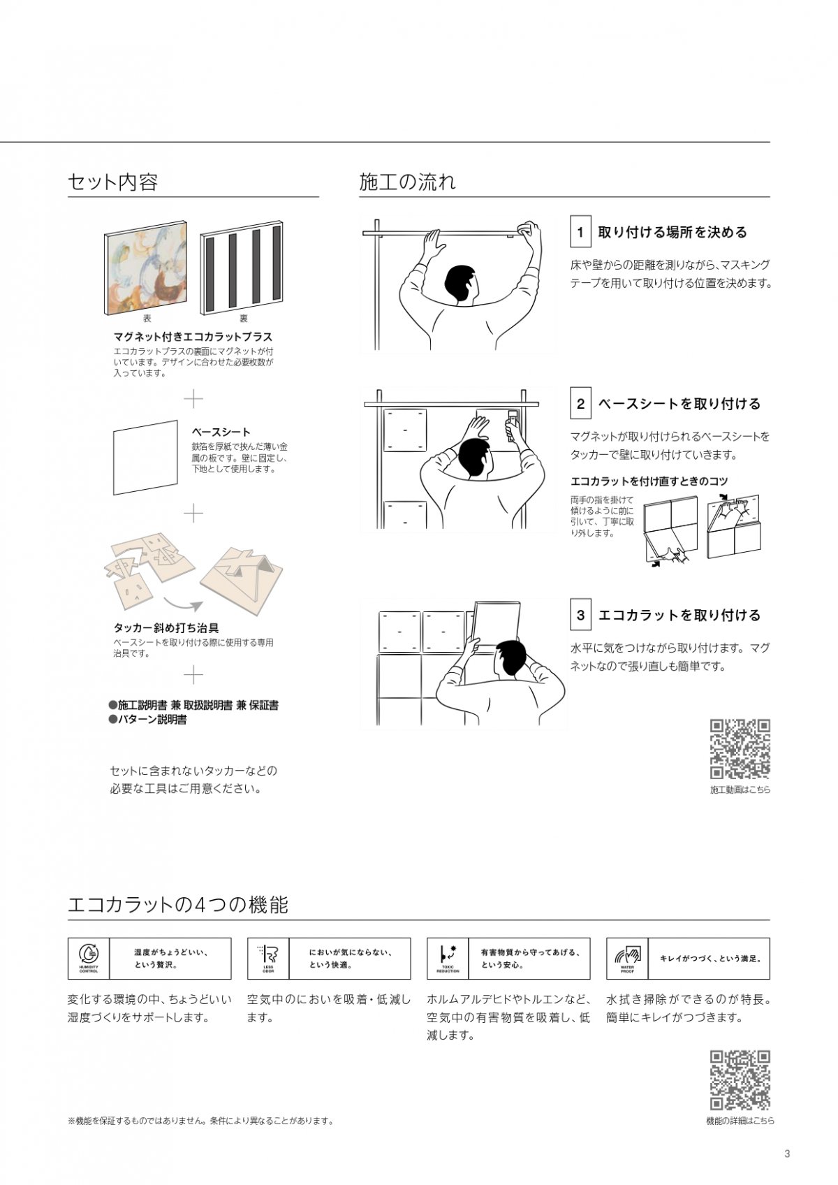 全エリア] LIXIL タイル エコカラットセルフのご紹介｜ミライフは水