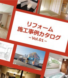 施工事例カタログ Vol.01