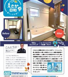【ニュースレター】えさか日和_2025秋号