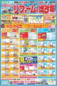 【8月】リフォームチラシ情報です！