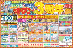 オープン３周年感謝祭開催いたします！