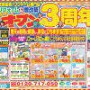 オープン３周年感謝祭開催いたします！