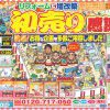 【2023新春初売り感謝祭のご案内】リフォーム＆増改築えさか｜宮崎市　