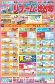 【２．３月】リフォーム＆増改築えさかチラシ情報です｜宮崎市　