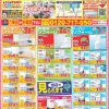 【２．３月】リフォーム＆増改築えさかチラシ情報です｜宮崎市　