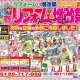 【4/1～4/30】春のリフォーム感謝祭のご案内｜宮崎市　