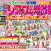 【4/1～4/30】春のリフォーム感謝祭のご案内｜宮崎市　