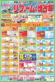 【5・6月限定】リフォーム＆増改築えさか　チラシ情報｜宮崎市　