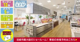 【7月限定】えさか　夏のリフォーム感謝祭チラシ情報情報｜宮崎市　
