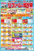【8・9月限定】リフォーム＆増改築えさか　チラシ情報情報｜宮崎市　