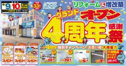 【9/9.10 2日間限定開催】オープン４周年感謝祭開催いたします！