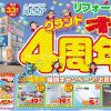 【9/9.10 2日間限定開催】オープン４周年感謝祭開催いたします！