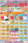 【2025.3～5月限定】リフォーム＆増改築えさか　定番チラシ情報｜宮崎市　