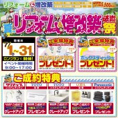 【7月ロングラン開催】夏のリフォーム感謝祭｜補助金活用で最大280万円お得に！｜宮崎市