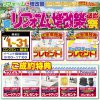 【7月ロングラン開催】夏のリフォーム感謝祭｜補助金活用で最大280万円お得に！｜宮崎市