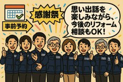えさか6周年！お得意様大感謝祭