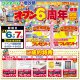 オープン６周年記念感謝祭開催のお知らせ
