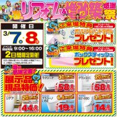 【2026春のリフォーム感謝祭】リフォーム＆増改築えさか　イベント情報