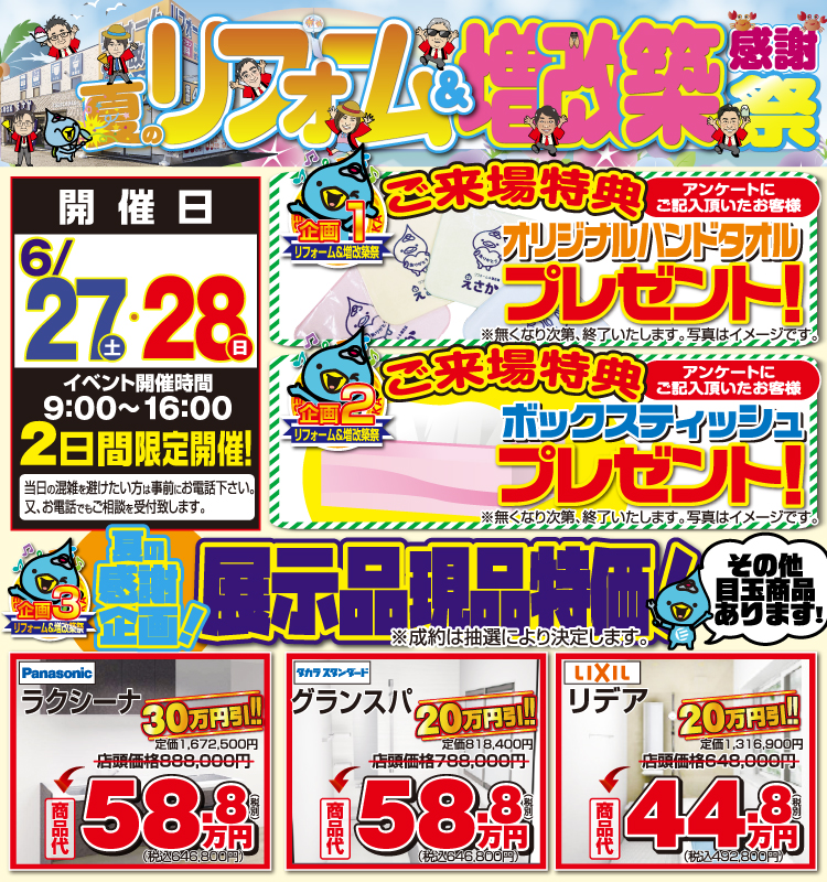 宮崎市] 【2026夏のリフォーム感謝祭】リフォーム＆増改築えさか