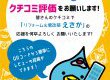 【お客様の声をお聞かせください】Google クチコミ応援ありがとうございます！！