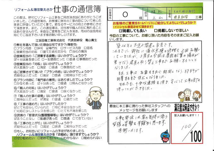 宮崎市 仕事の通信簿 お客様アンケート 10月 宮崎市リフォーム 増改築専門店えさか