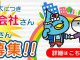【リフォーム＆増改築えさか】施工協力業者様を募集しています