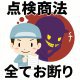 リフォーム工事の点検商法・飛び込み営業・訪問販売にご注意ください！