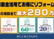 【補助金最大280万円　2025年リフォーム補助金】住宅省エネ2025キャンペーンのご案内