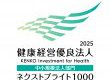 7年連続！健康経営優良法人2025（中小規模法人部門 ネクストブライト1000）認定されました！