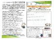 【仕事の通信簿（クチコミ・お客様アンケート）～2025年3月～】