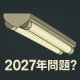 2027年蛍光灯がなくなる？ LED交換でお得＆快適な暮らしへ！