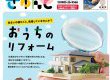 【お知らせ】5/15 宮日「きゅんと」リフォーム特集に掲載！