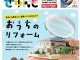 【お知らせ】5/15 宮日「きゅんと」リフォーム特集に掲載！