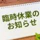 【5/30（金）PM/-5/31（土）】社員研修に伴う臨時休業のご案内