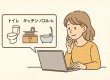 ネット購入トイレ・洗面台：取付お断り？後悔しないための対策