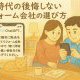 【宮崎市版】AI時代の後悔しないリフォーム会社の選び方