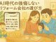 【宮崎市版】AI時代の後悔しないリフォーム会社の選び方