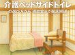 【宮崎市版】介護ベッドサイドトイレの選び方から補助金まで徹底解説