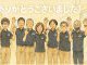 「お客様との絆を深める3日間 〜お得意様　ありがとう6周年感謝祭レポート〜」