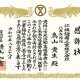 令和7年　寄付に関する感謝状贈呈式参加