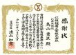 令和7年　寄付に関する感謝状贈呈式参加