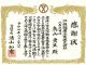 令和7年　寄付に関する感謝状贈呈式参加