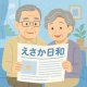 【2025年10月号～】ニュースレター『えさか日和（びより）』創刊のお知らせ