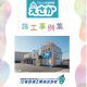 えさか施工事例集小冊子完成！お家の「不便」を「快適」へ