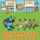 【緊急】LIXIL4/1値上げ！10万円損しない「2月契約」日程公開