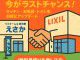 【緊急：LIXIL4/1値上げ！】損しない賢いリフォーム計画の進め方