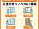 【2026最新】最大100万円補助！先進的窓リノベ事業の徹底活用ガイド