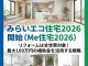 【2026年補助金】みらいエコ住宅2026事業（Me住宅2026）徹底解説